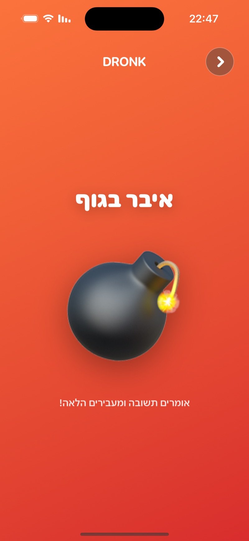 הפצצה ב-Dronk: מעבירים את הטלפון לפני שהפצצה מתפוצצת