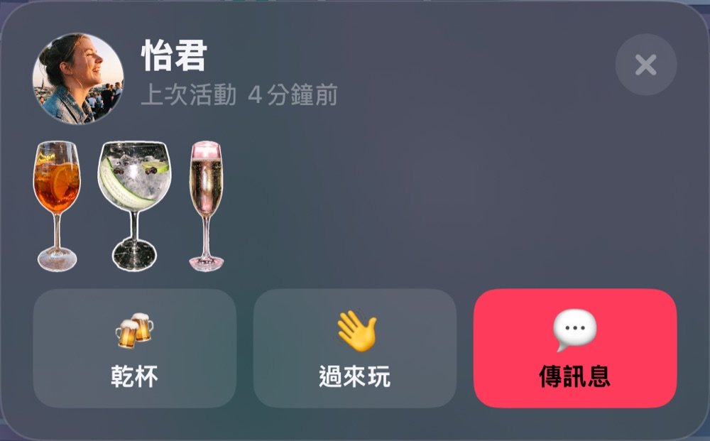 地圖上的怡君:最後上線、今晚的杯子、乾杯、過來、訊息
