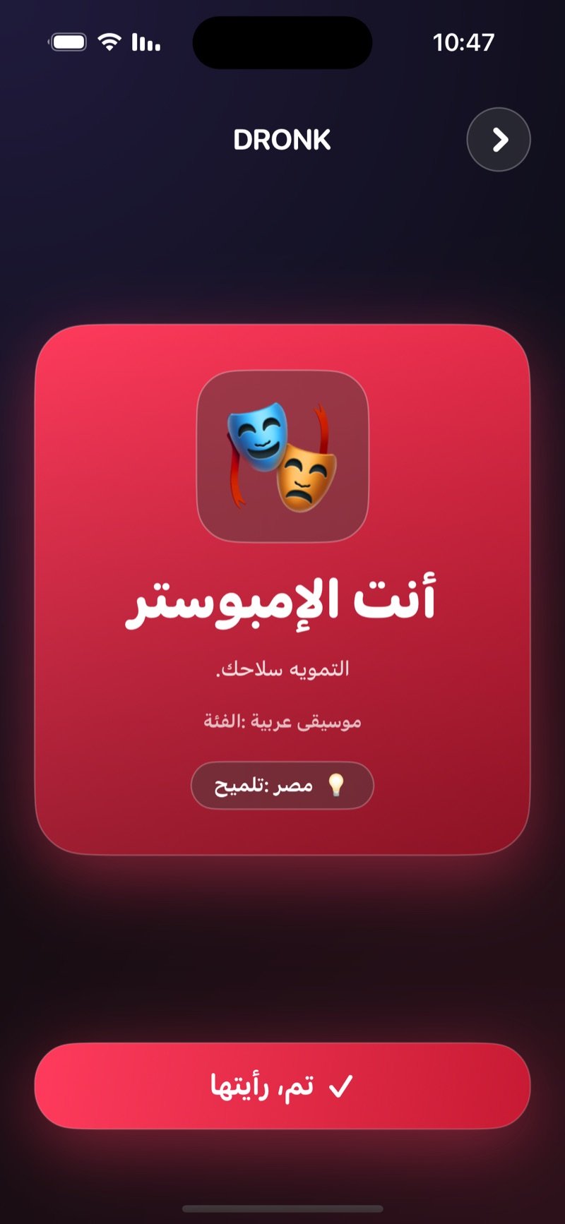 لعبة امبوستر في Dronk: أنت الإمبوستر وما تعرف الكلمة