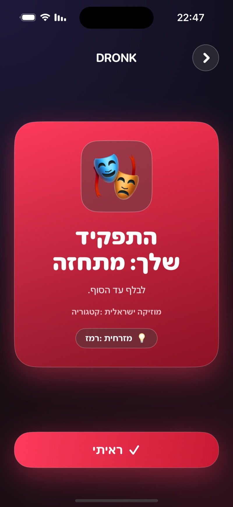 אימפוסטר ב-Dronk: אתם המתחזה ולא יודעים את המילה