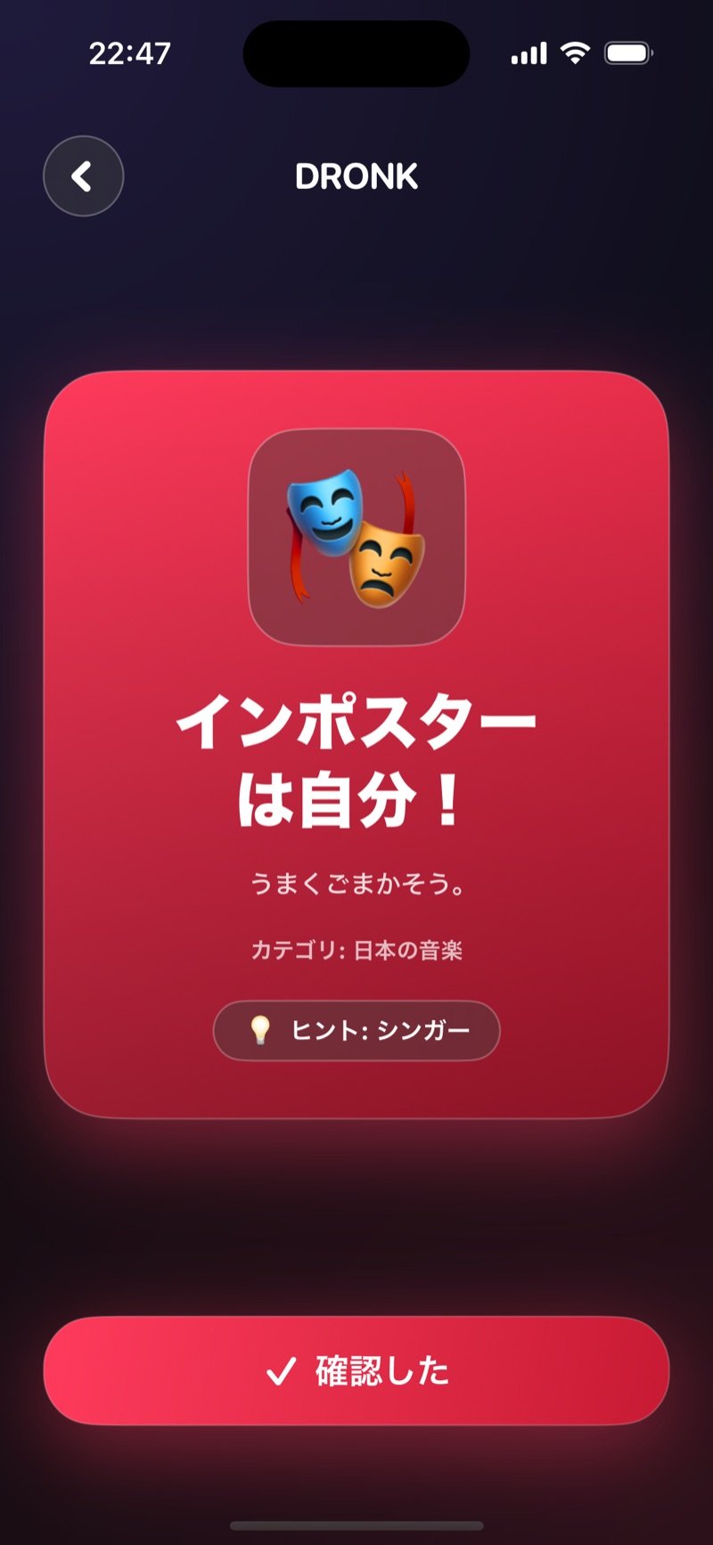 Dronkのインポスターゲーム：あなたがインポスターで、言葉を知りません（英語版の画面）