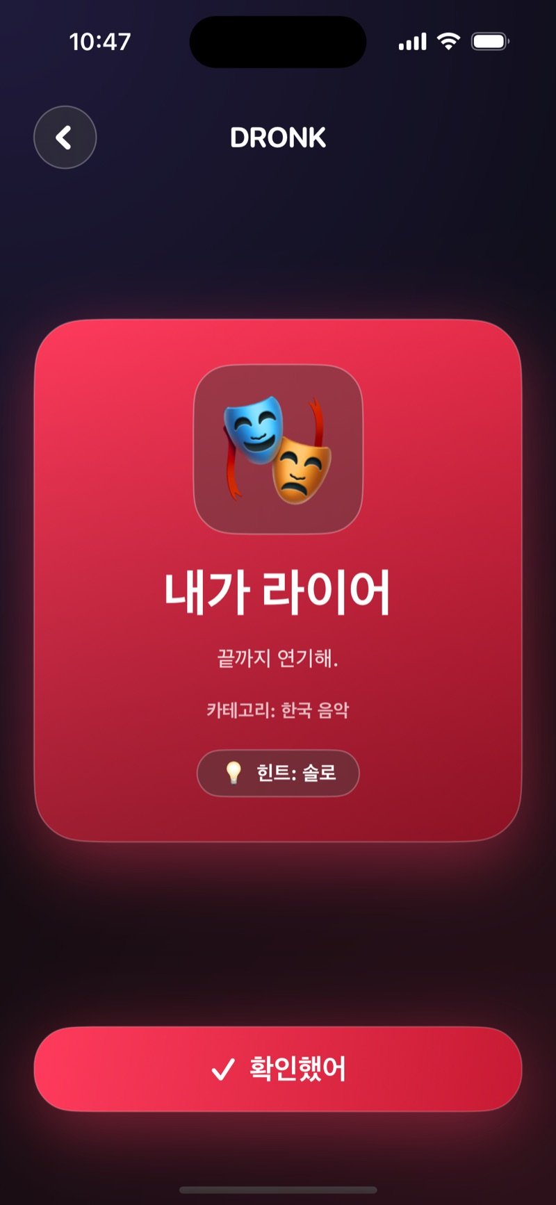 Dronk의 라이어게임: 당신이 라이어라서 단어를 몰라요 (영어판 화면)
