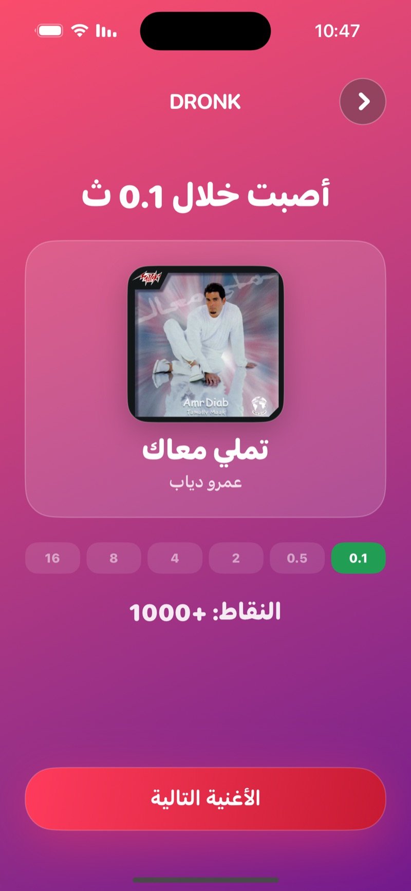 ثانية واحدة في Dronk: زر تشغيل كبير، نقاط الخطوات، وخانة بحث