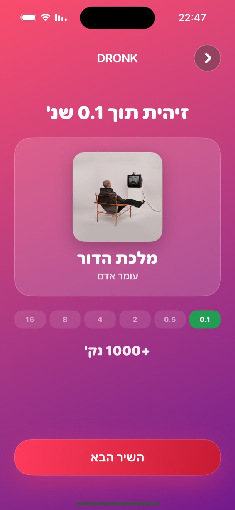 שנייה אחת ב-Dronk: כפתור הפעלה גדול, נקודות התקדמות ושדה חיפוש