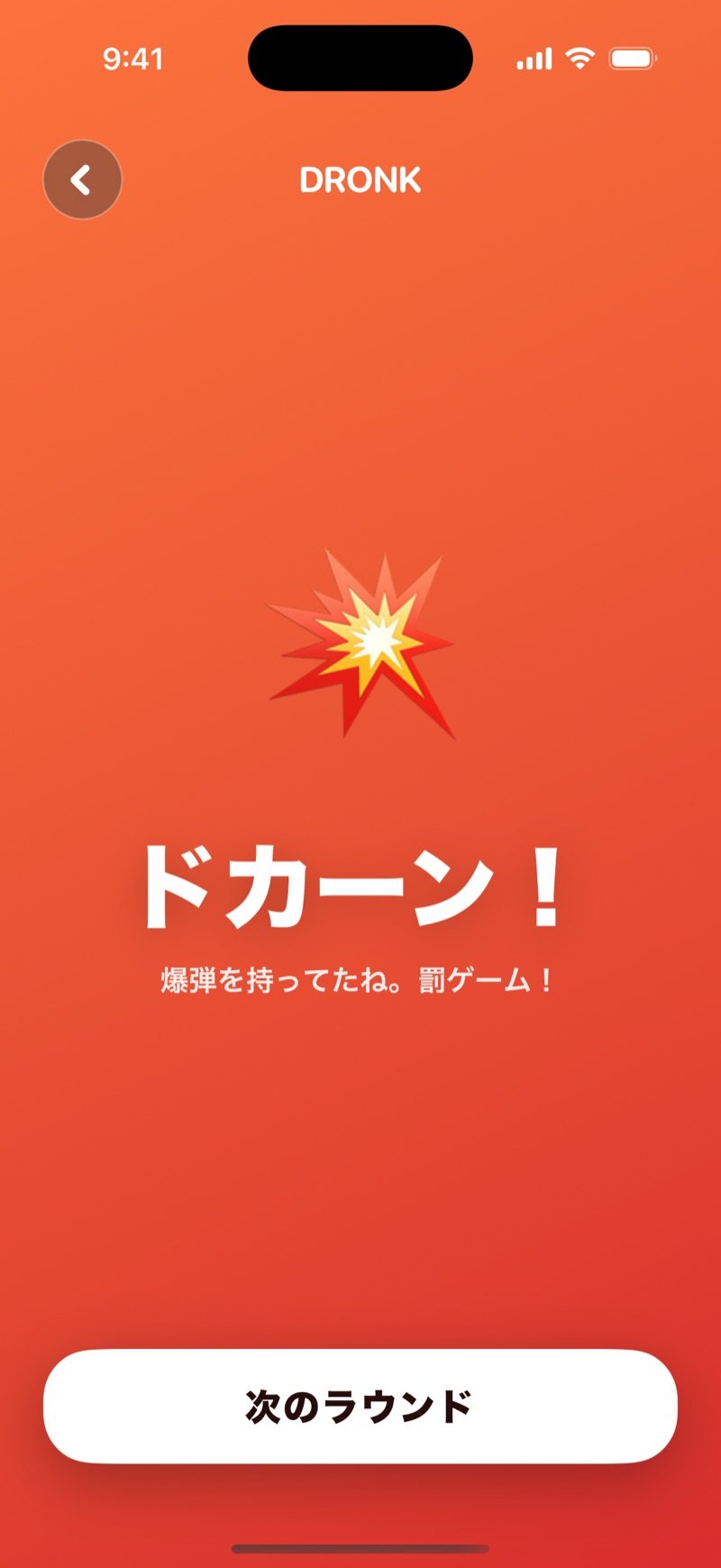 Dronkの爆弾ゲームの爆発画面：BOOM! You were holding the bomb, take a penalty!の文とNext roundボタン（英語版の画面）