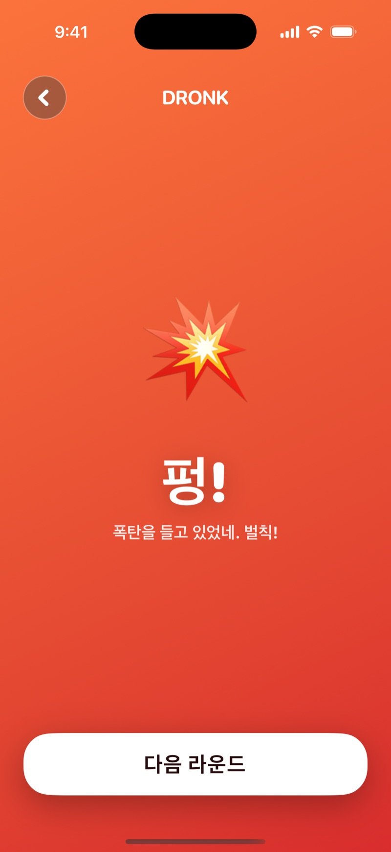 Dronk의 폭탄 폭발 화면: BOOM! You were holding the bomb, take a penalty! 문구와 Next round 버튼 (영어판 화면)