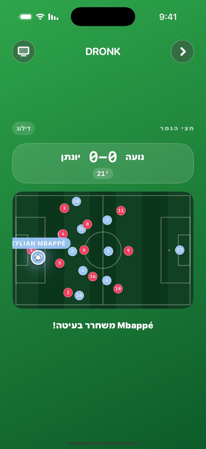 משחק מדומה בדראפט כדורגל: התוצאה למעלה, הכדור זז על המגרש, ומתחת פרשנות חיה דקה אחרי דקה