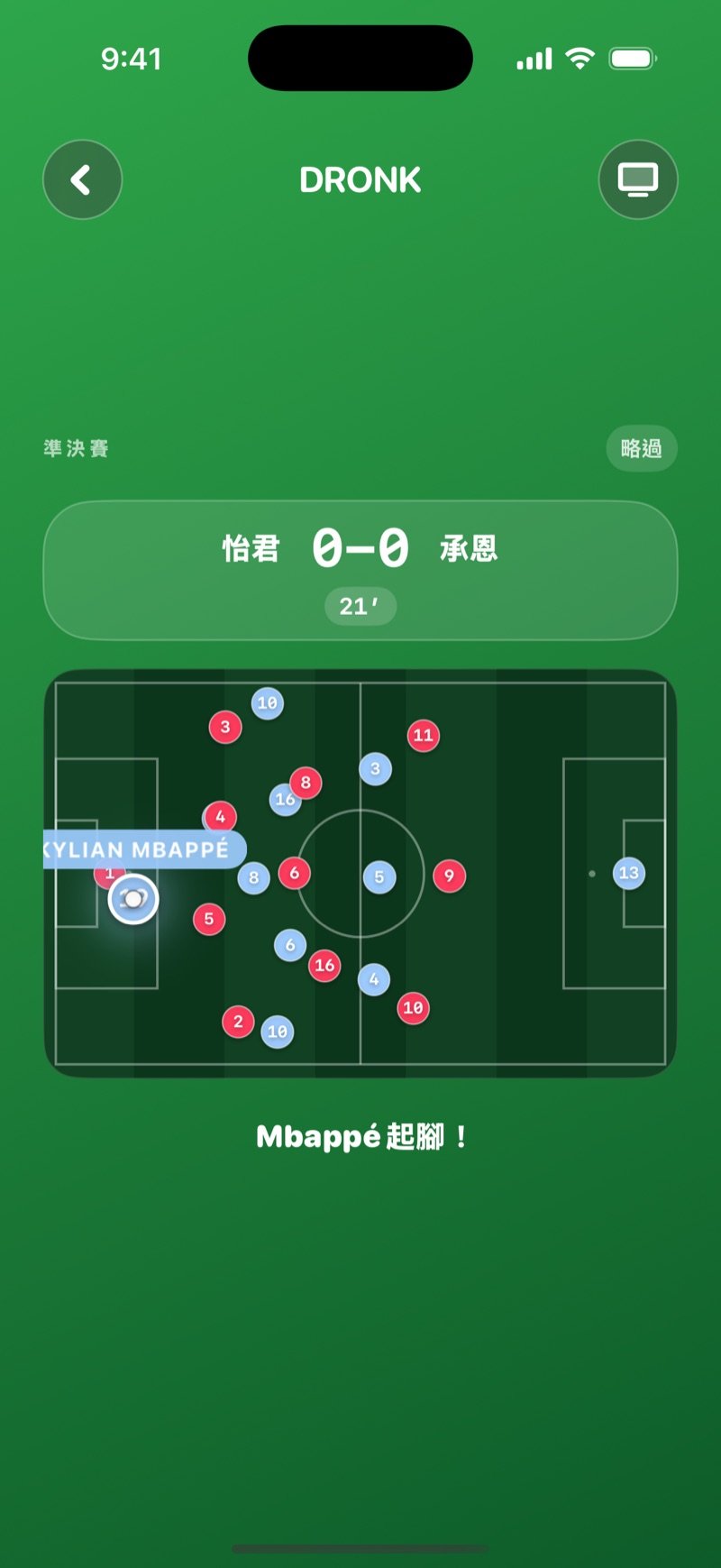 足球選秀的模擬比賽：上方是比分，球場上有球在移動，下方是一分鐘一分鐘跑出來的即時解說