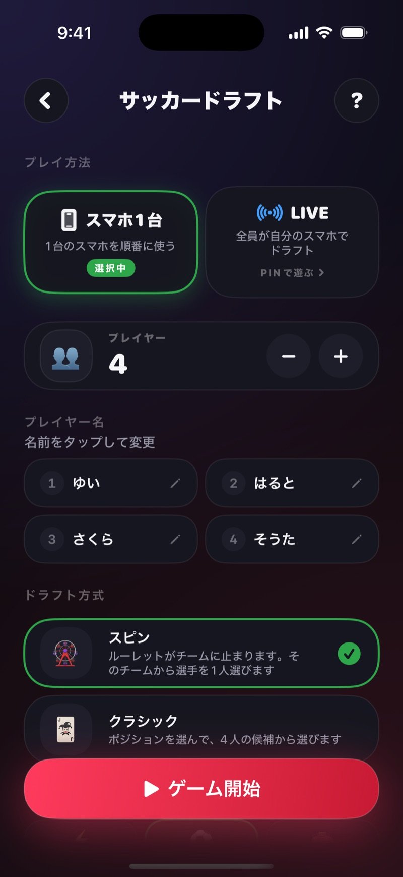 Dronkのサッカードラフトの設定画面：How you playでOne phoneを選択、LIVEの選択肢、Olivia、Jake、Mia、Tylerの4人、ドラフト方式はClassicではなくSpinを選択、Start Gameボタン（英語版の画面）