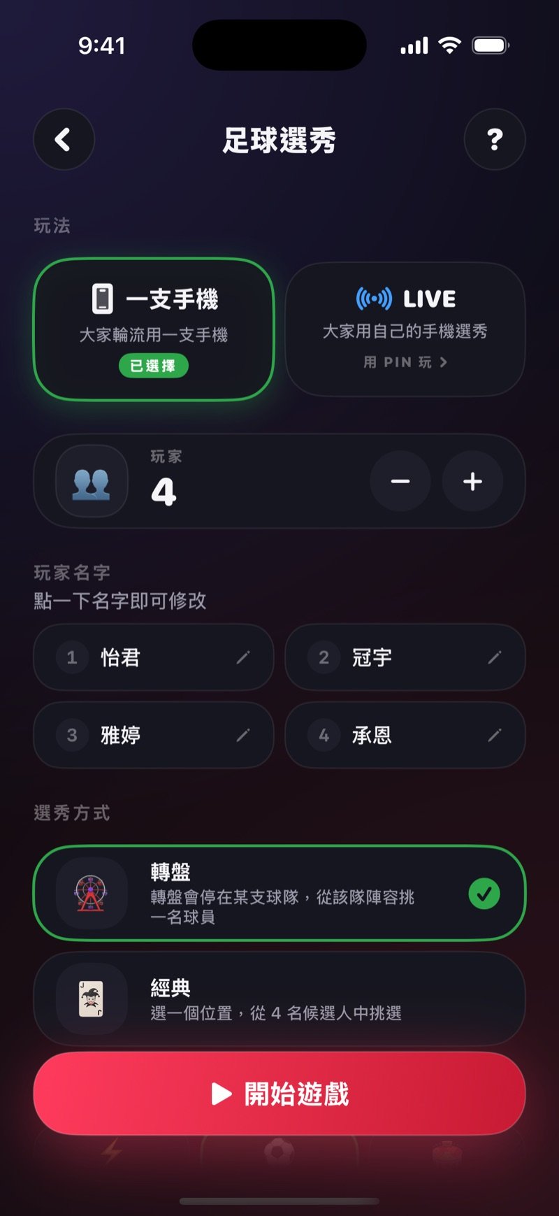 Dronk 足球選秀的設定畫面：玩法可選一支手機或 LIVE、玩家名字、選秀方式可選轉盤或經典，以及「開始遊戲」按鈕