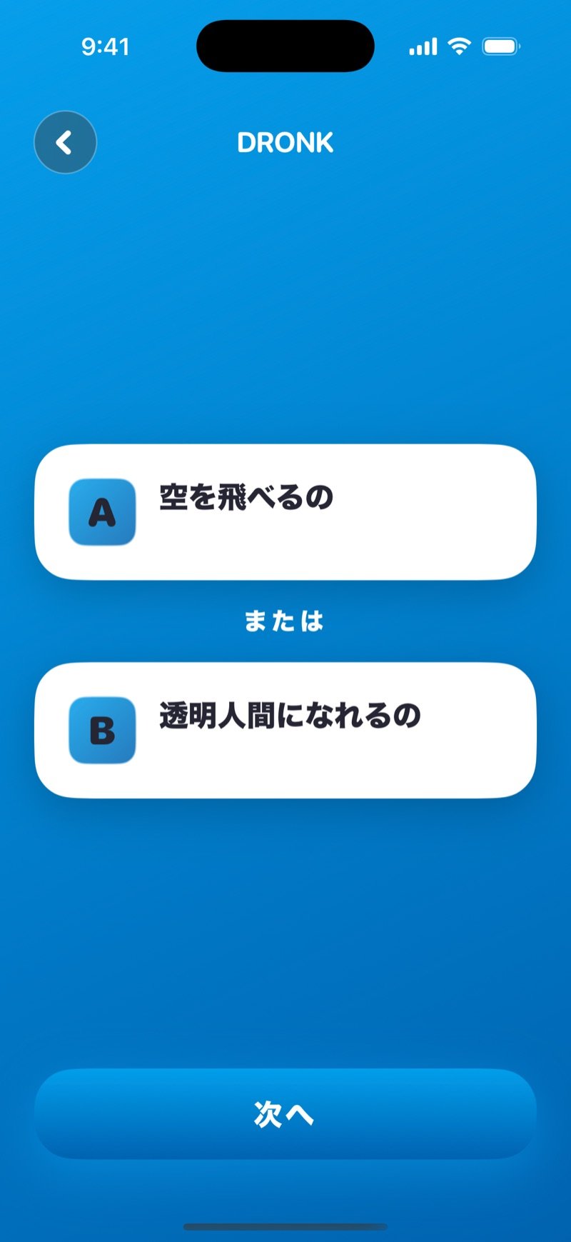 Dronkアプリの究極の二択:カードに'Would you rather be able to fly or be invisible?'(空を飛べるのと透明人間、どっち?)(英語版の画面)