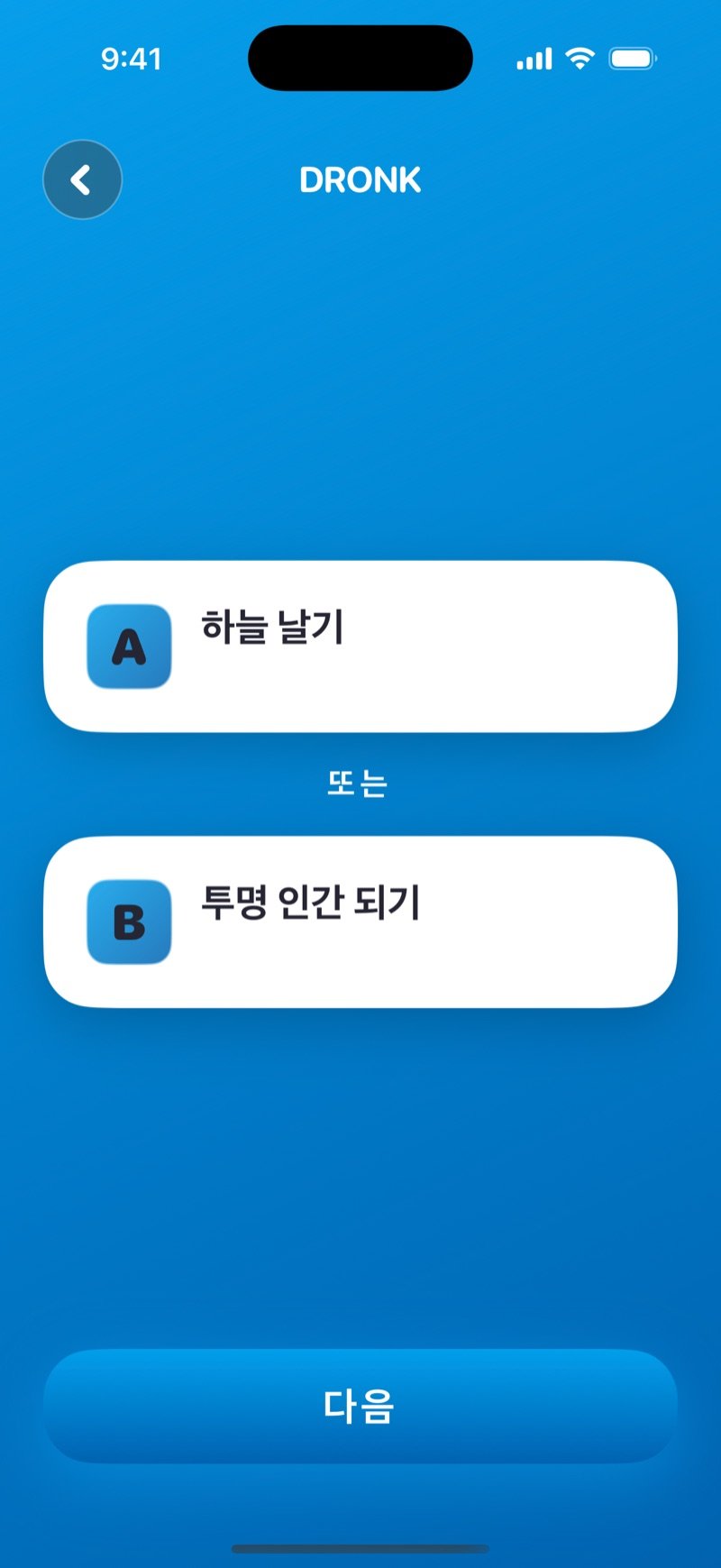 Dronk 앱의 밸런스게임: 카드에 'Would you rather be able to fly or be invisible?'(하늘을 날 수 있기 vs 투명인간 되기) (영어판 화면)
