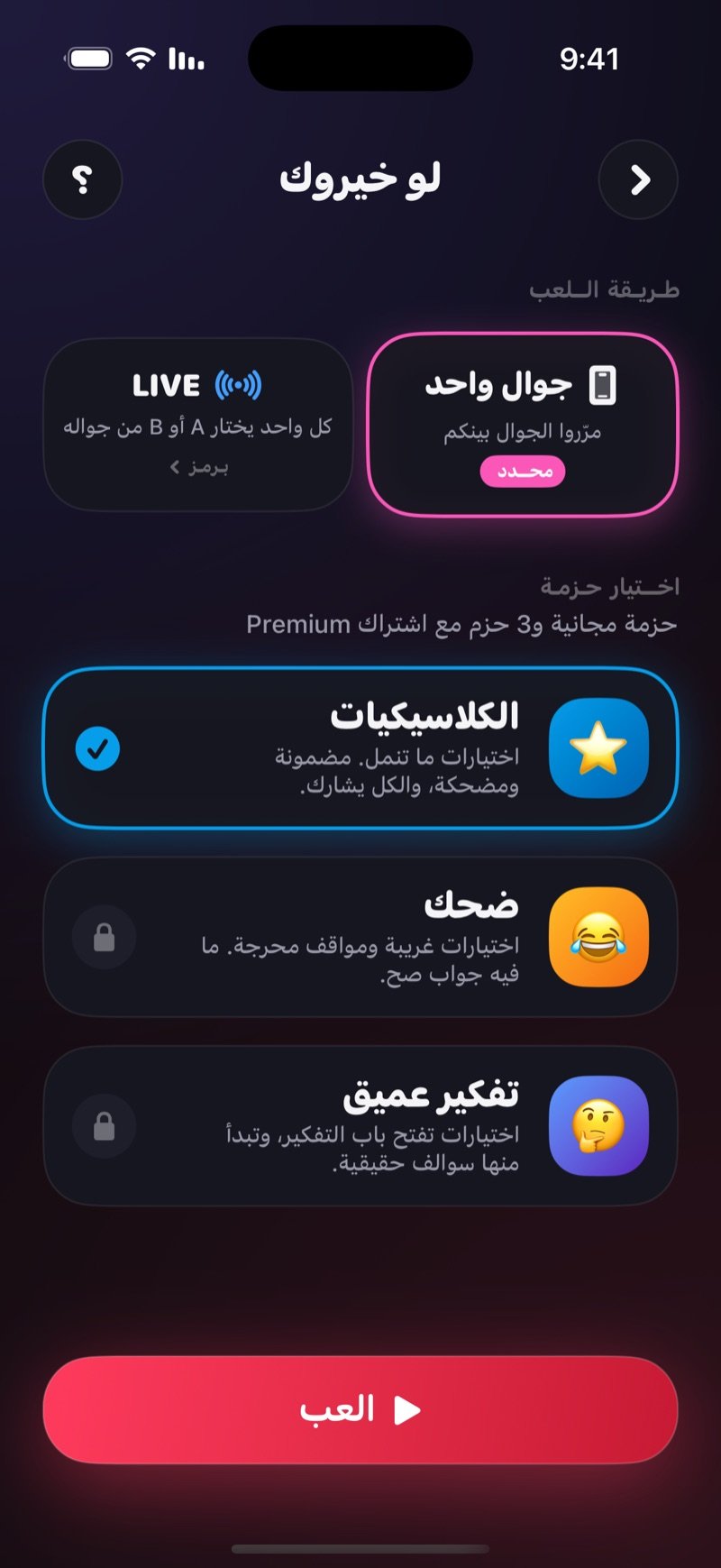 شاشة تجهيز لو خيروك في Dronk: خيار جوال واحد أو اللعب المباشر، قائمة الحزم، وزر العب