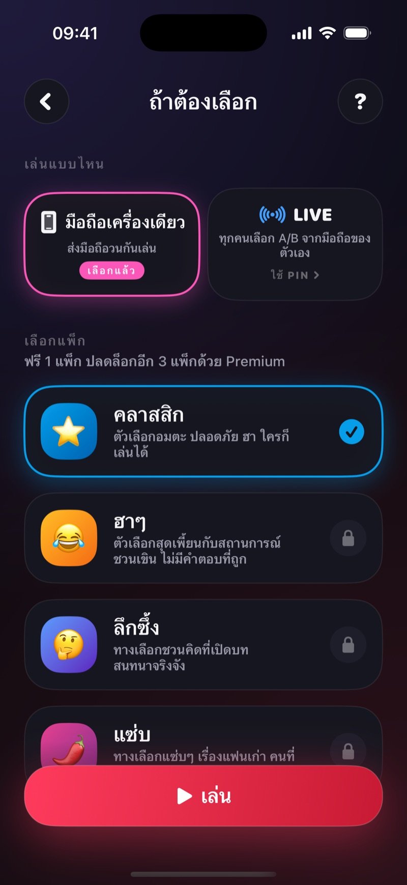 หน้าตั้งค่าถ้าต้องเลือกใน Dronk: ตัวเลือกเล่นด้วยมือถือเครื่องเดียวหรือ LIVE และรายการแพ็กเหนือปุ่มเล่น