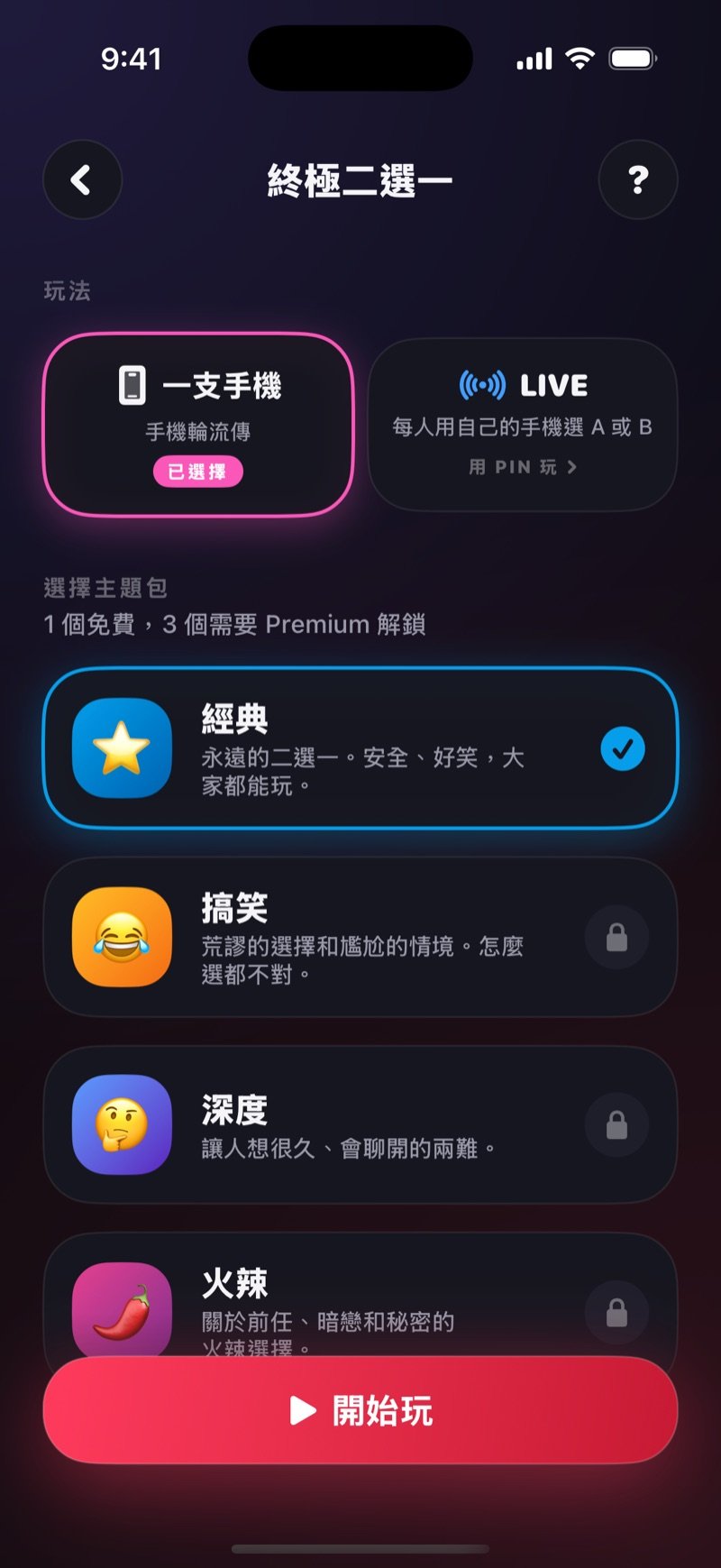Dronk 終極二選一的設定畫面：可以選一支手機或 LIVE，下方勾選主題包，最下面是開始按鈕