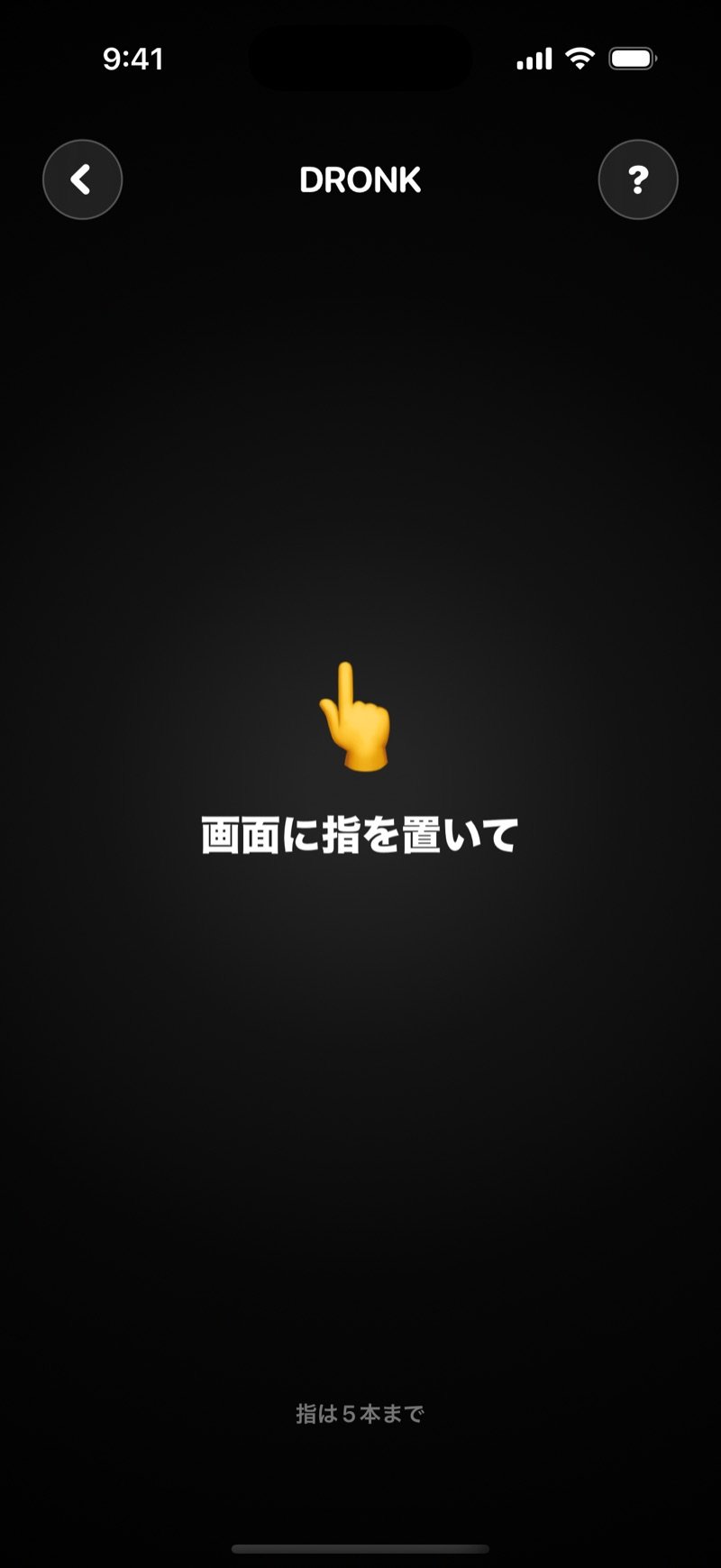 Dronkのフィンガーピッカーの待機画面：黒い画面に'Place fingers on the screen'と'Up to 5 fingers'（英語版の画面）