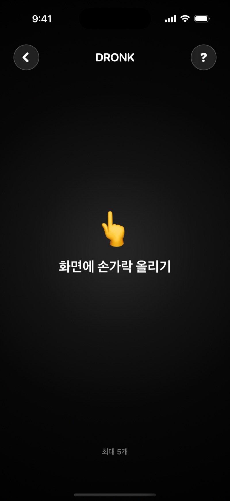 Dronk의 손가락 뽑기 대기 화면: 검은 화면에 'Place fingers on the screen'과 'Up to 5 fingers' (영어판 화면)