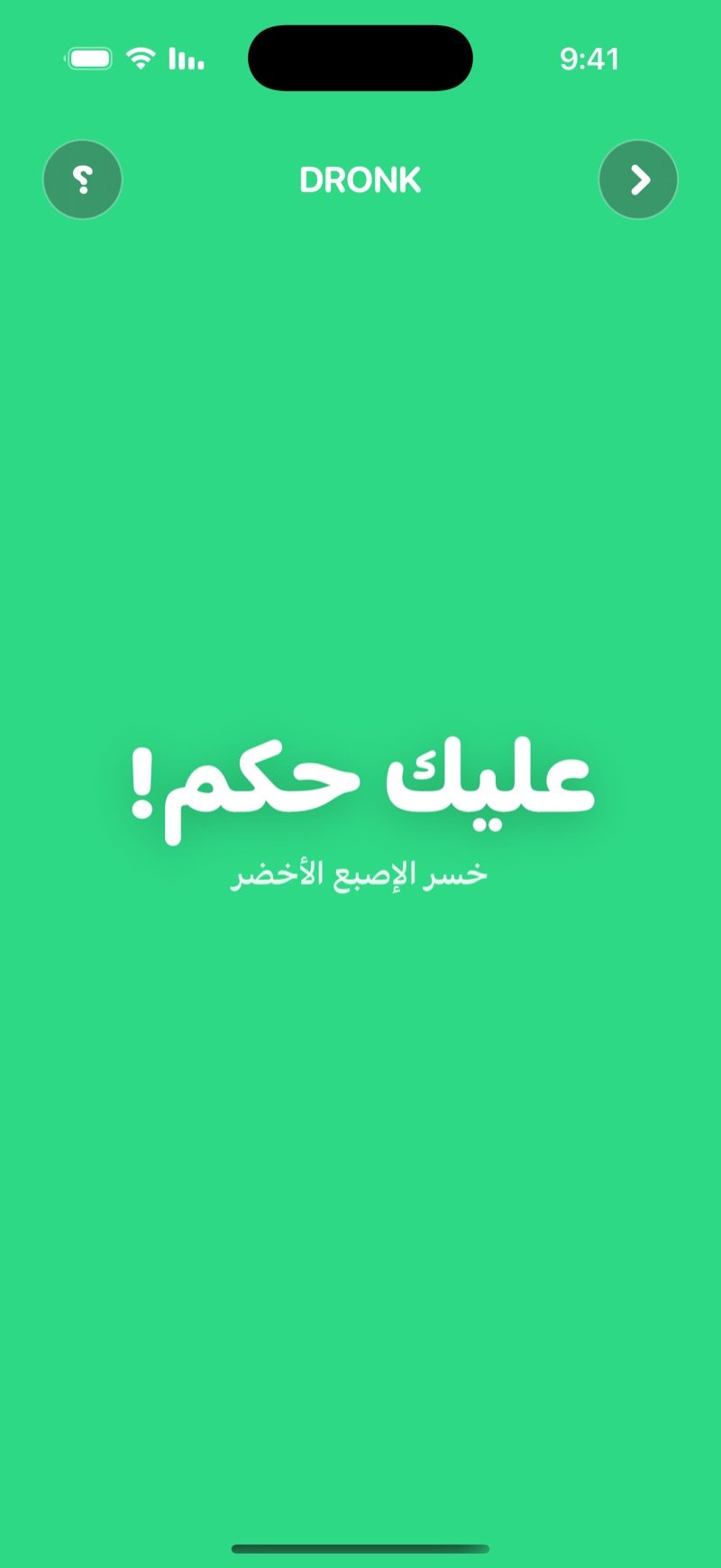 نتيجة إصبع الحظ في Dronk: الشاشة كلها خضراء مع جملة الحكم على الإصبع الخاسر