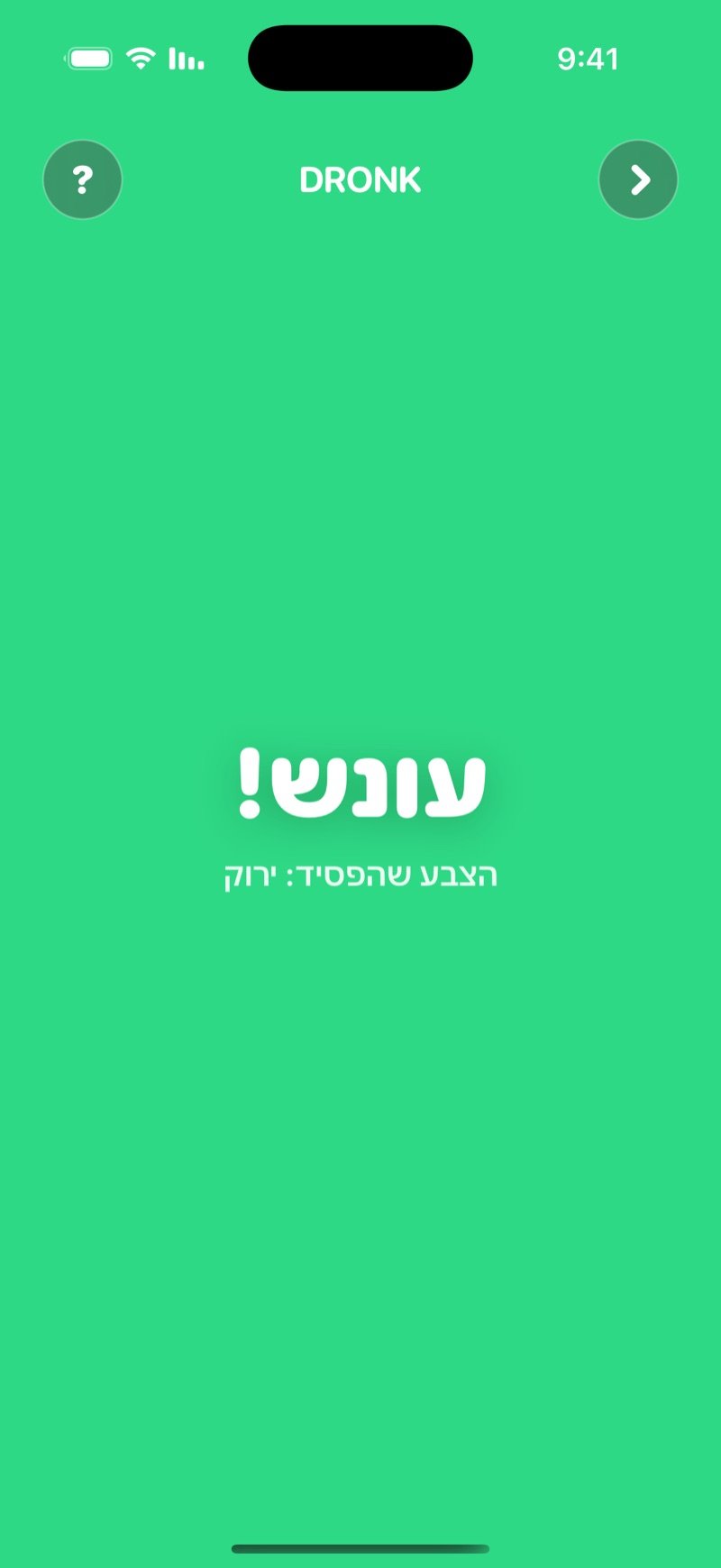 תוצאה באצבע הנבחרת ב-Dronk: כל המסך בצבע אחד, עם עונש! והצבע שהפסיד