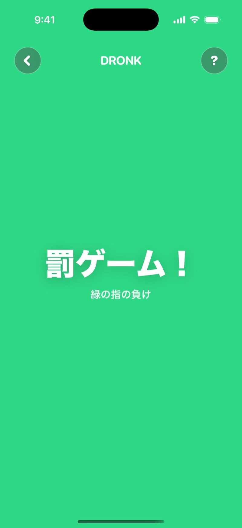 Dronkのフィンガーピッカーの結果：画面全体が緑で'Take a penalty! The green one lost'（英語版の画面）
