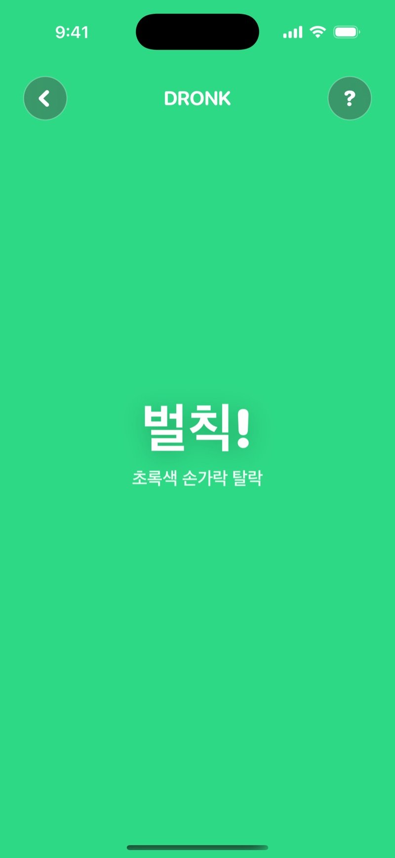 Dronk의 손가락 뽑기 결과: 화면 전체가 초록색이고 'Take a penalty! The green one lost' (영어판 화면)