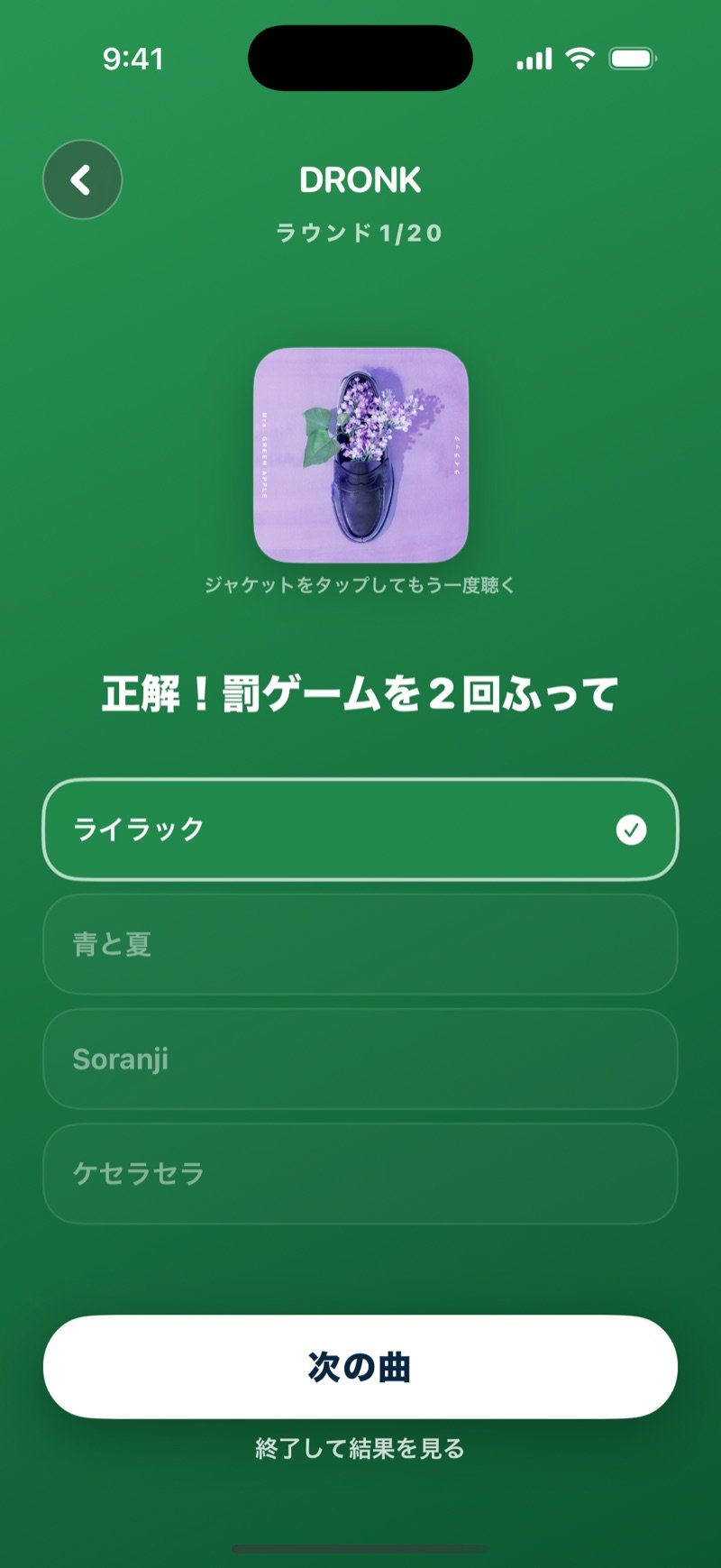 イントロクイズの正解後の画面：チェックマークつきでハイライトされたSomeone You Loved、Correct! Hand out 2 penaltiesの文、正解Someone You Loved (2018)、Next songボタンとFinish & see resultのリンク（英語版の画面）