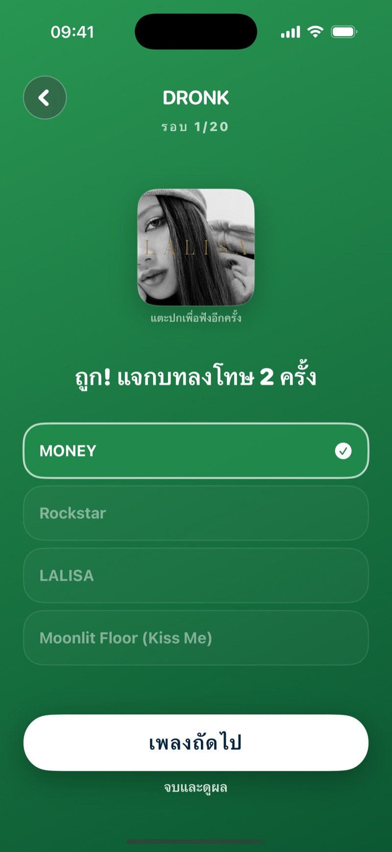 ทายเพลงหลังตอบถูก: ชื่อเพลงที่ถูกขึ้นเครื่องหมายถูก ข้อความ ถูก! แจกบทลงโทษ 2 ครั้ง คำเฉลยพร้อมปีที่ออก ปุ่มเพลงถัดไป และลิงก์จบและดูผล