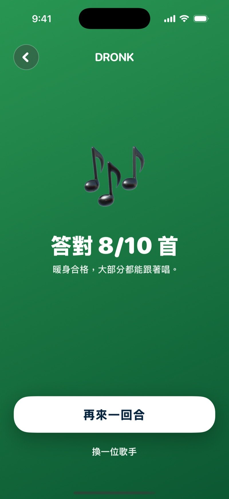 猜歌的結果畫面：大大的音符圖示、答對幾首、一句評語、再來一回合按鈕，以及換一位歌手的選項