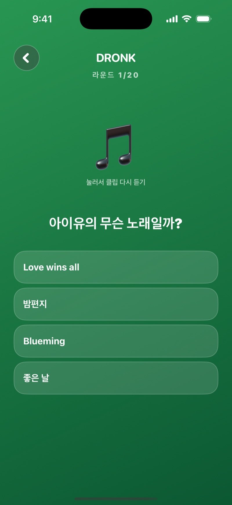 Dronk 앱의 노래맞추기: 20라운드 중 1라운드, Tap to replay the clip 음표 아이콘, Which Lewis Capaldi song is this? 질문, 그리고 제목 네 개: Before You Go, Someone You Loved, Bruises, Hold Me While You Wait (영어판 화면)