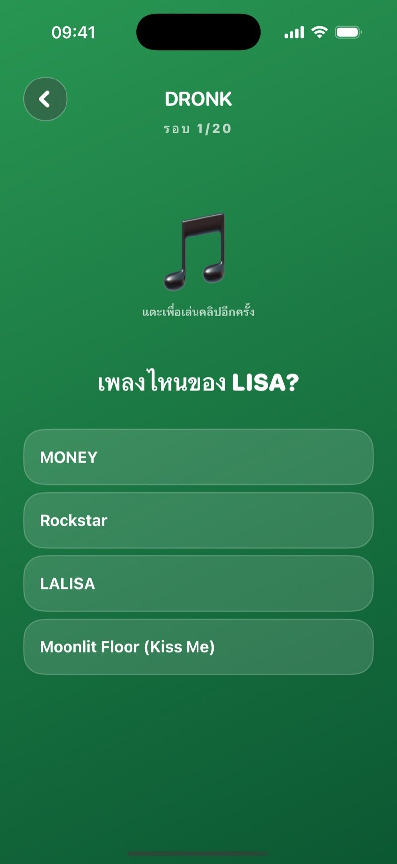 ทายเพลงในแอป Dronk: รอบแรก ไอคอนโน้ตให้แตะเพื่อเล่นคลิปอีกครั้ง คำถามว่าเป็นเพลงไหนของศิลปินคนนี้ และชื่อเพลงให้เลือก 4 ชื่อ