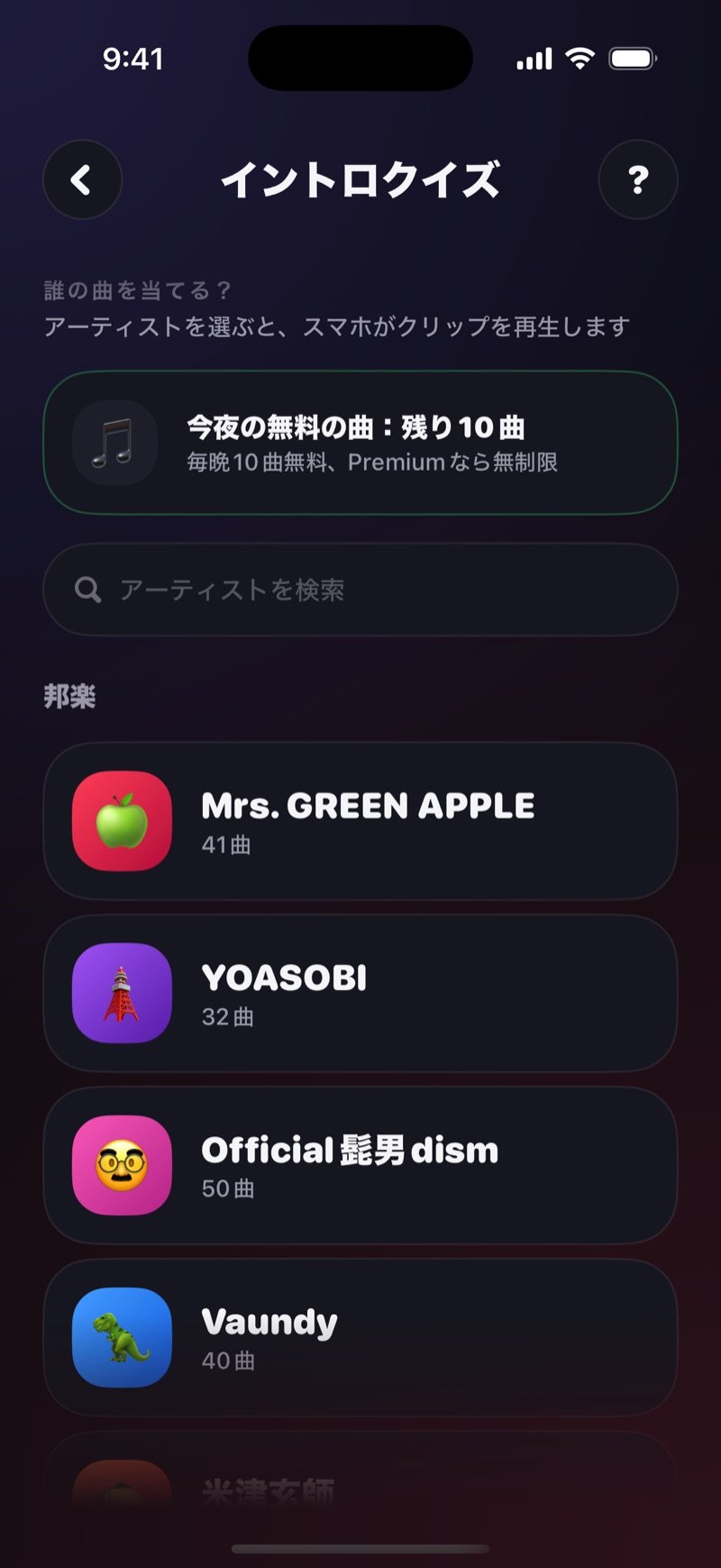イントロクイズのアーティスト選択画面：Who do you want to guess? Pick an artistの見出し、10 free songs left tonightと書かれた緑のボックス、Search artistの検索欄、Drake、Bruno Mars、The Weeknd、Taylor Swiftがそれぞれ約50曲で並ぶInternationalのリスト（英語版の画面）