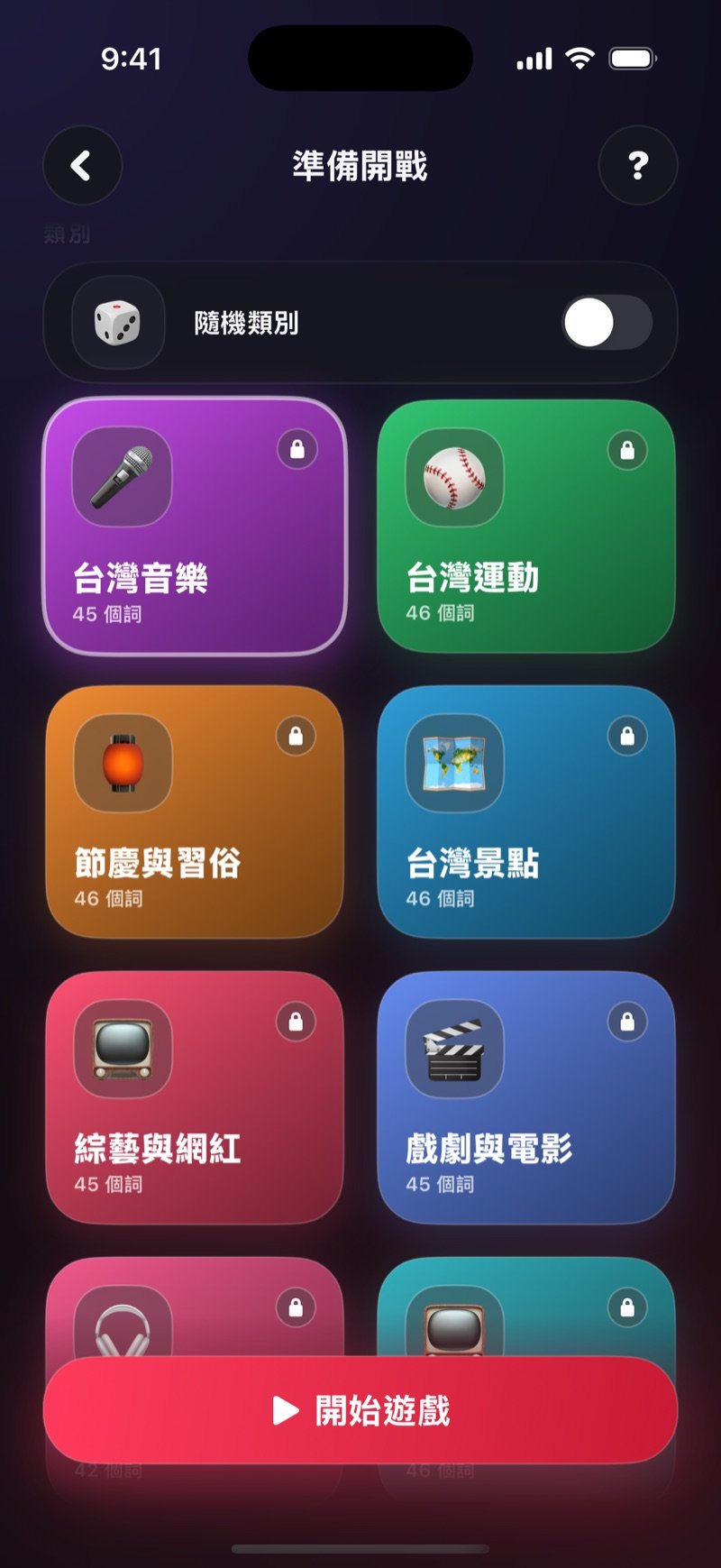 Dronk 誰是臥底的類別畫面：「隨機類別」開關，以及一格格標出詞語數量的類別