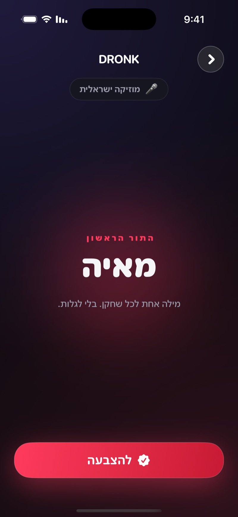 סבב הרמזים ב-Dronk: מי מתחיל, הקטגוריה על המסך, השורה מילה אחת לכל שחקן, וכפתור להצבעה