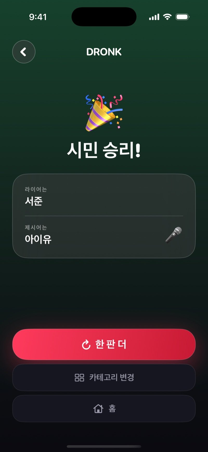 Dronk의 결과 화면(초록 배경): Group wins! You caught the imposter. 라이어는 Jake, 제시어는 Penguin, 그리고 Play again, Change category, Home 버튼 (영어판 화면)