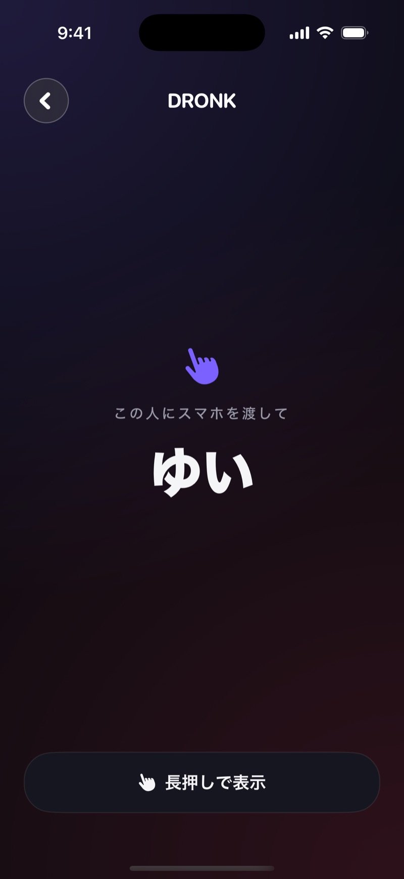 Dronkのスマホを回す画面：Pass the phone to Oliviaの表示、Hold to revealボタン、カードはまだ伏せた状態（英語版の画面）