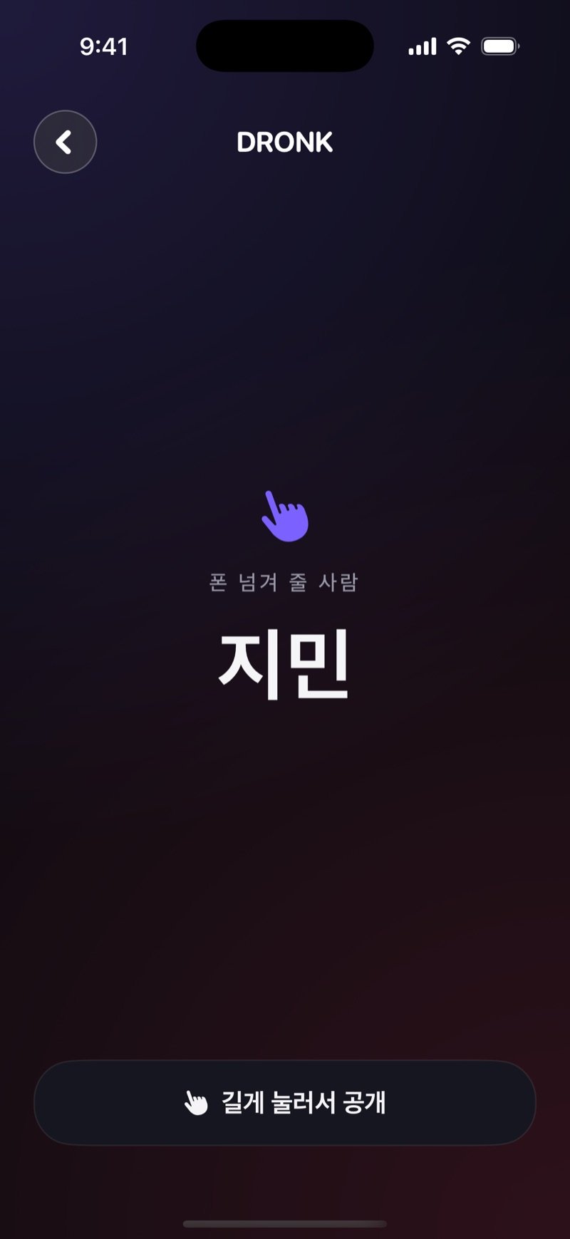 Dronk의 폰 넘기기 화면: Pass the phone to Olivia 문구, Hold to reveal 버튼, 아직 가려진 카드 (영어판 화면)