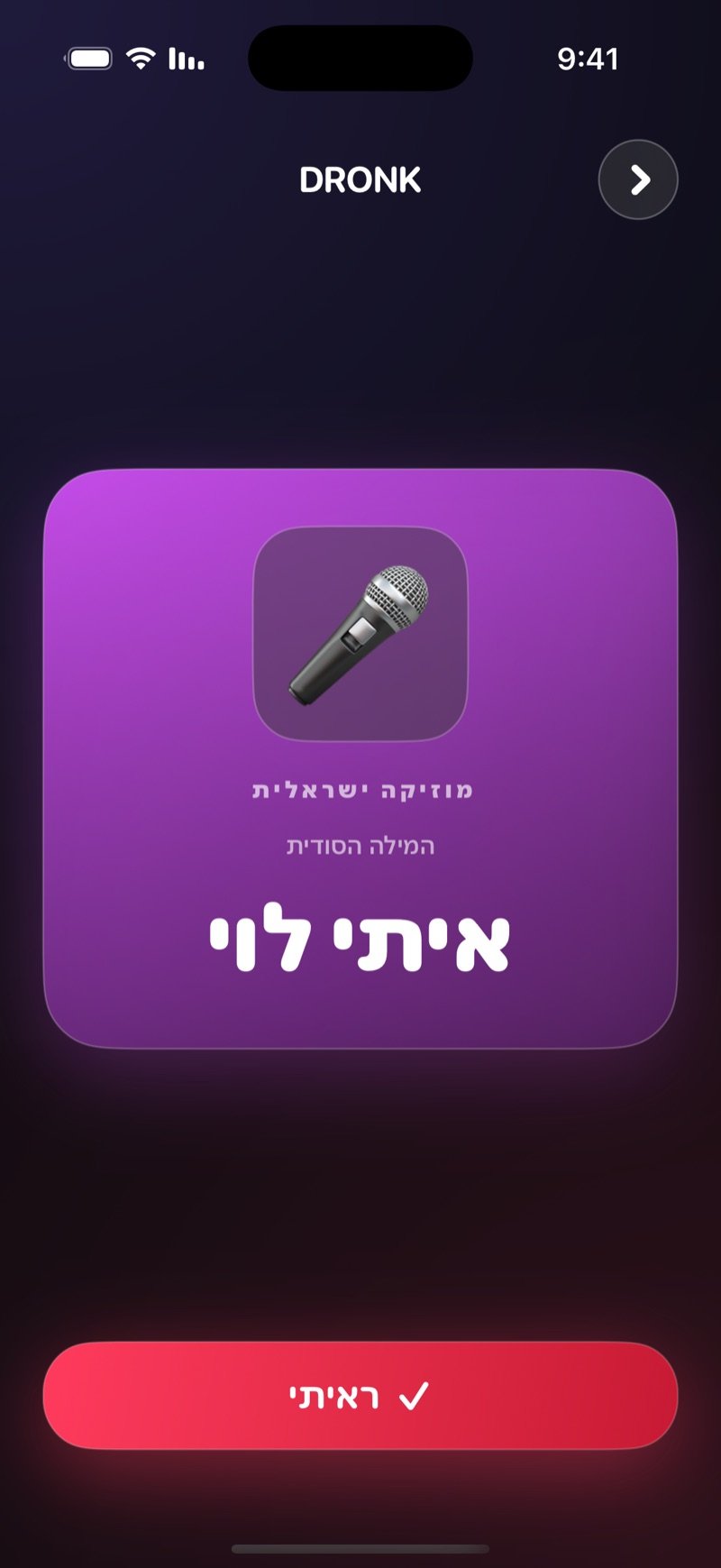 כרטיס הסמוי ב-Dronk: אותו כרטיס כתום כמו של כולם, אבל עם מילה דומה במקום המילה הסודית