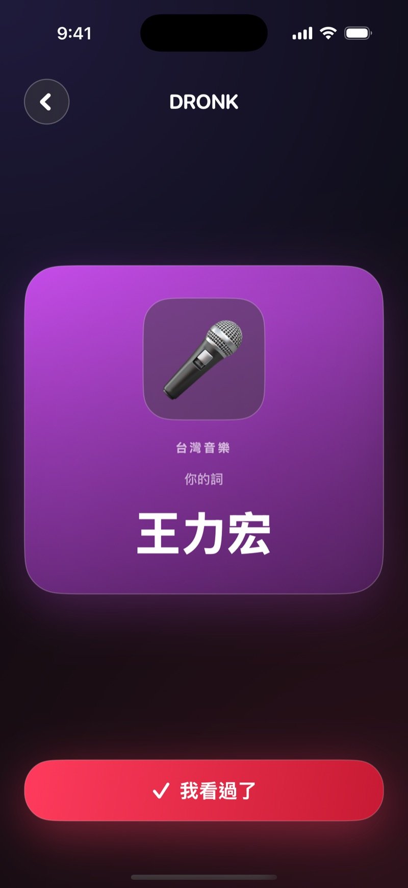 Dronk 的內鬼卡：和其他人一樣的橘色卡片，但秘密詞語不一樣