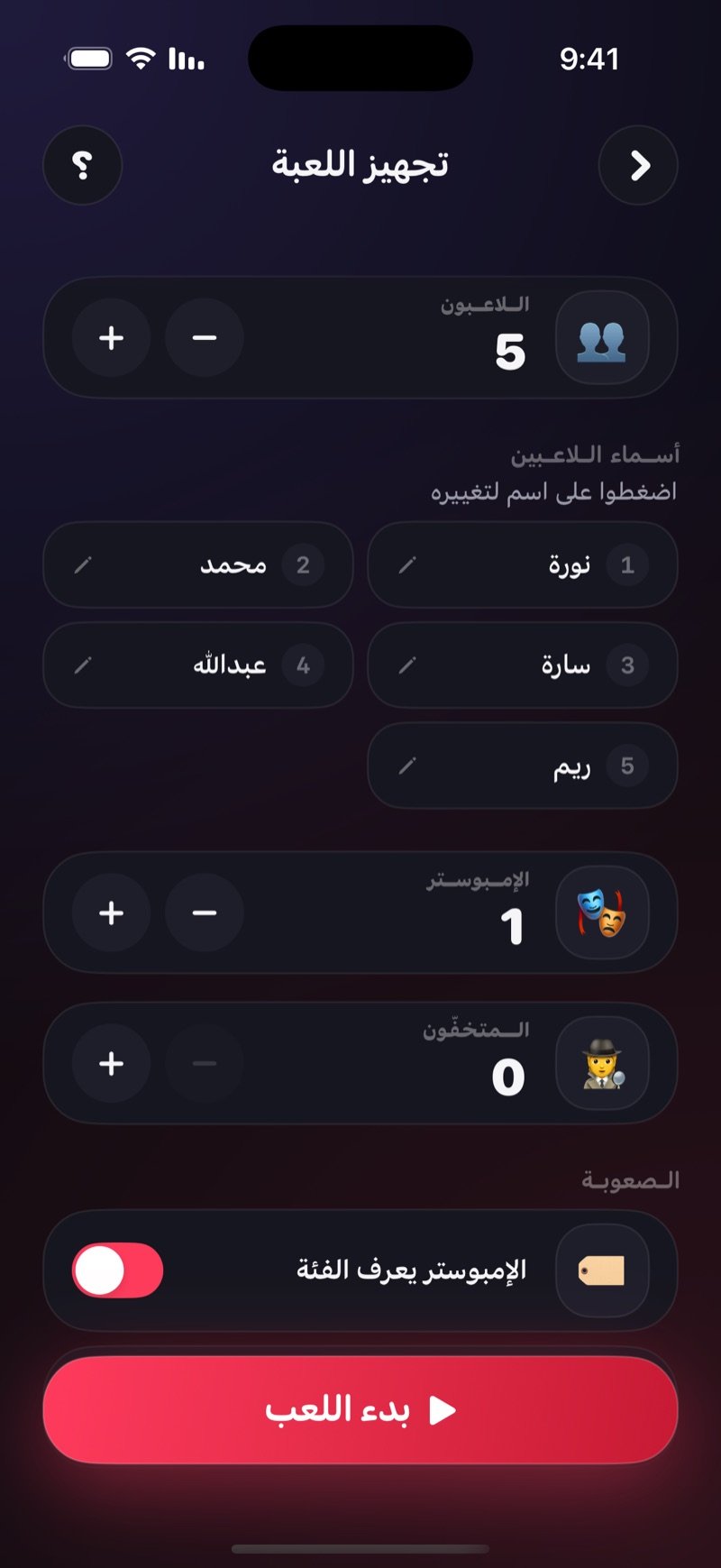 شاشة تجهيز إمبوستر في Dronk: أسماء اللاعبين، عدد الإمبوستر والمتخفّين، خيار الإمبوستر يعرف الفئة، وزر بدء اللعب