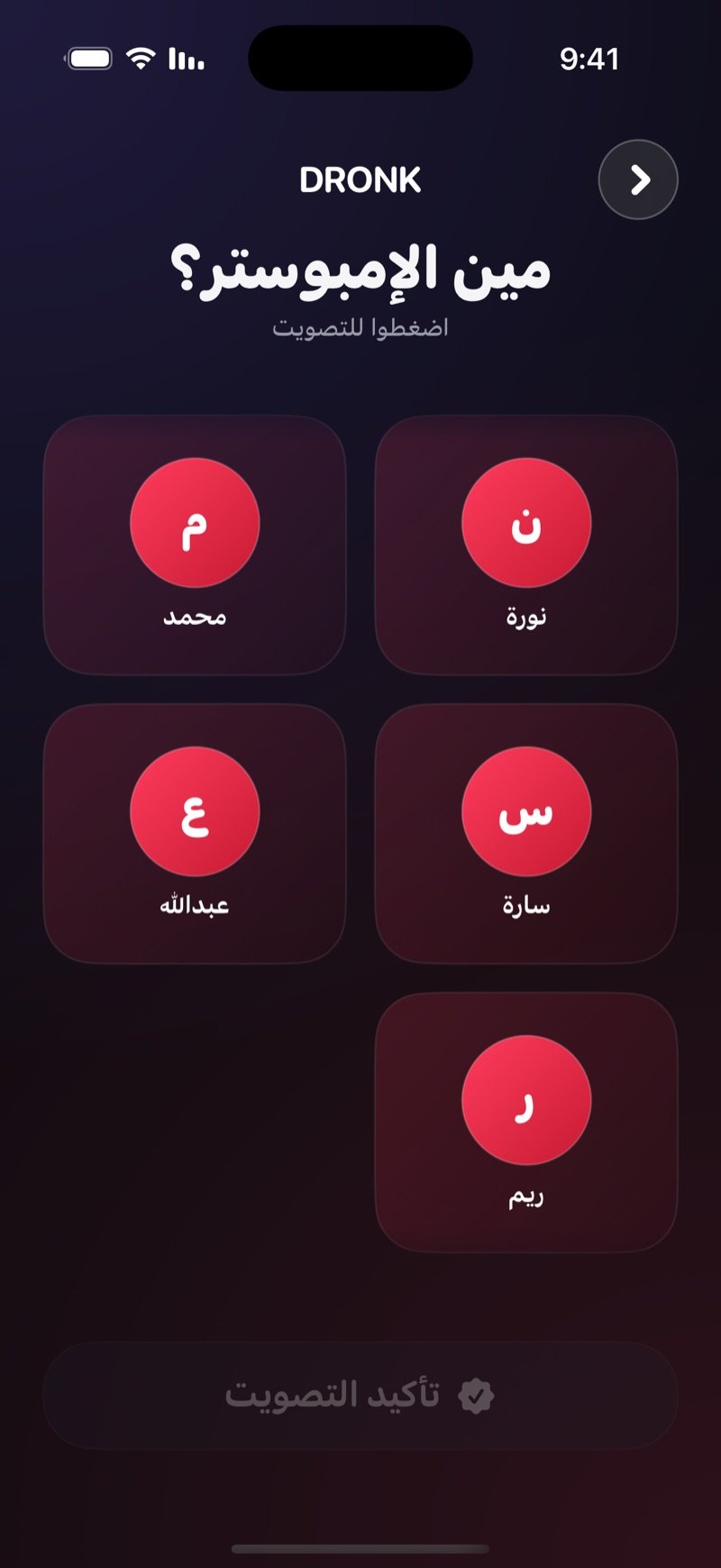 شاشة التصويت في Dronk: سؤال مين الإمبوستر؟ مع مربعات اللاعبين وزر تأكيد التصويت