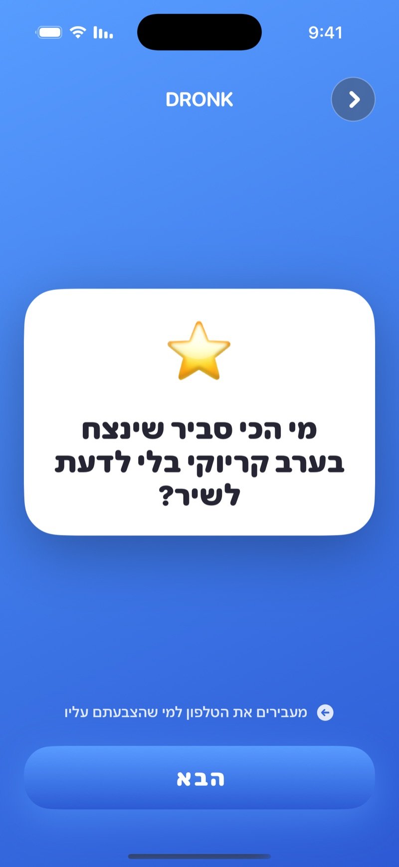 מי הכי סביר באפליקציית Dronk: כרטיס שאלה לבן, הרמז מעבירים את הטלפון למי שהצבעתם עליו וכפתור הבא