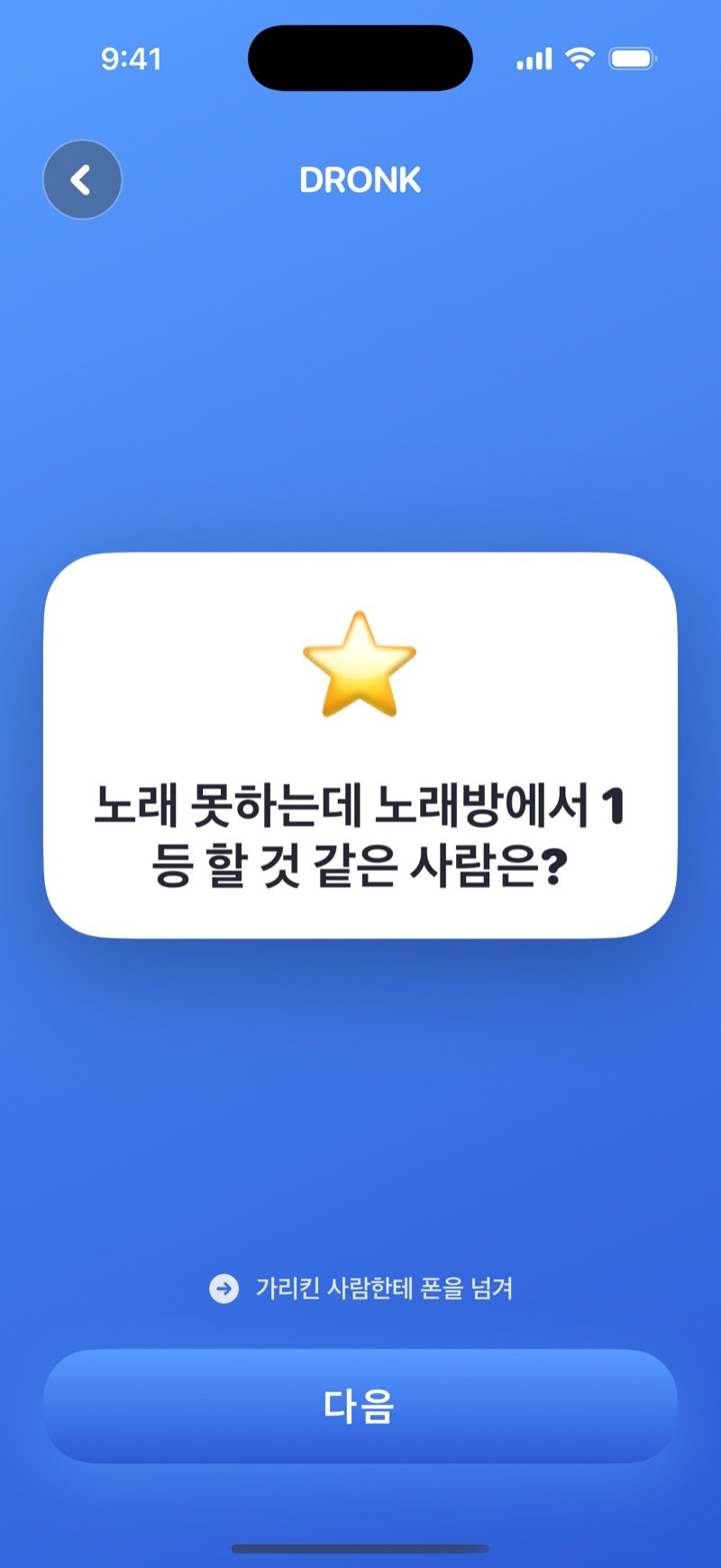 Dronk 앱의 누가 제일 (영어판: Most Likely To): 클래식 팩의 질문 카드 (영어판 화면)