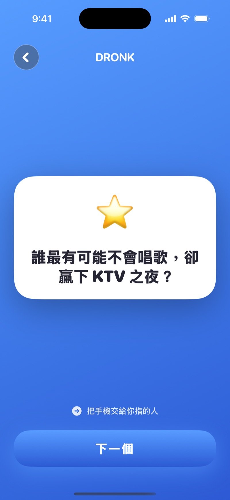 Dronk App 的誰最有可能：題目卡片