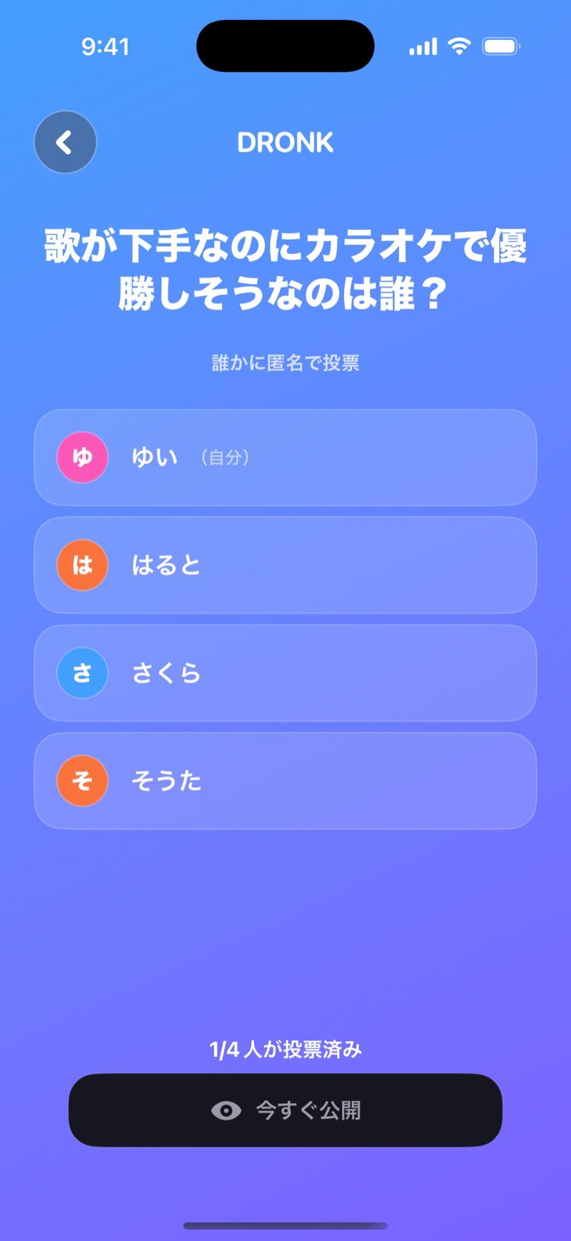 誰が一番LIVEの投票：Who's most likely to win karaoke night, without being able to sing?の質問、その下にVote anonymously for someone、プレイヤーのOlivia (you)、Jake、Mia、Tyler、カウンターの1/4 have voted、Reveal nowボタン（英語版の画面）