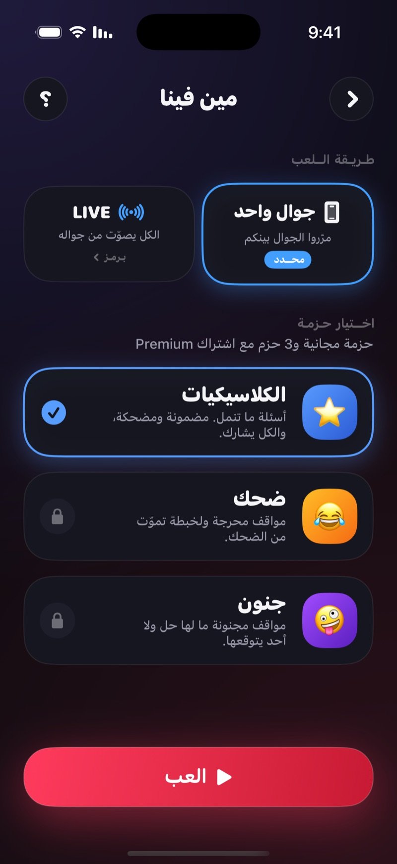 شاشة تجهيز مين فينا في Dronk: خيار جوال واحد جنب اللعب المباشر، سطر عندك رمز؟ الانضمام للعبة، وقائمة الحزم فوق زر العب