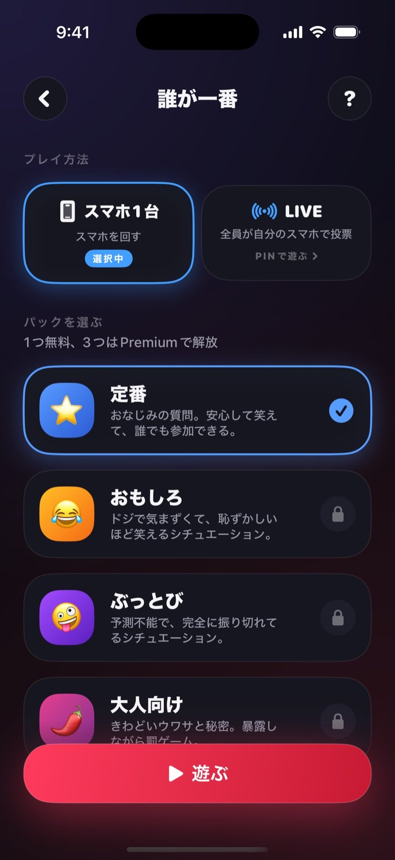 誰が一番の設定画面：LIVEの隣でOne phoneを選択、Got a game pin? Join the gameの行、パック一覧でThe Classicsにチェック、FunnyとCrazyには鍵マーク、その下にPlayボタン（英語版の画面）