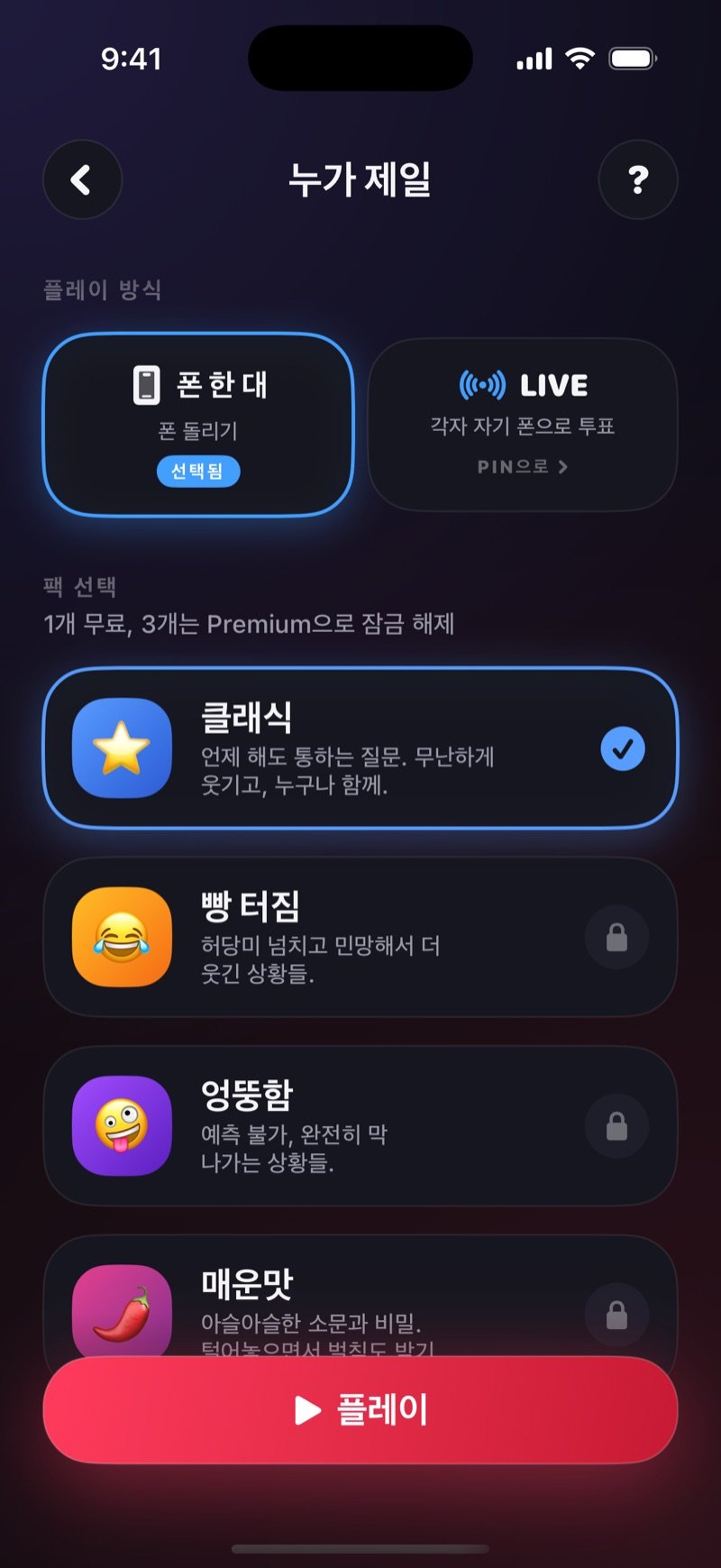 누가 제일 설정 화면: LIVE 옆에 One phone 선택됨, Got a game pin? Join the game 줄, 팩 목록에 The Classics 체크됨, Funny와 Crazy 옆에 자물쇠 아이콘, 아래에 Play 버튼 (영어판 화면)