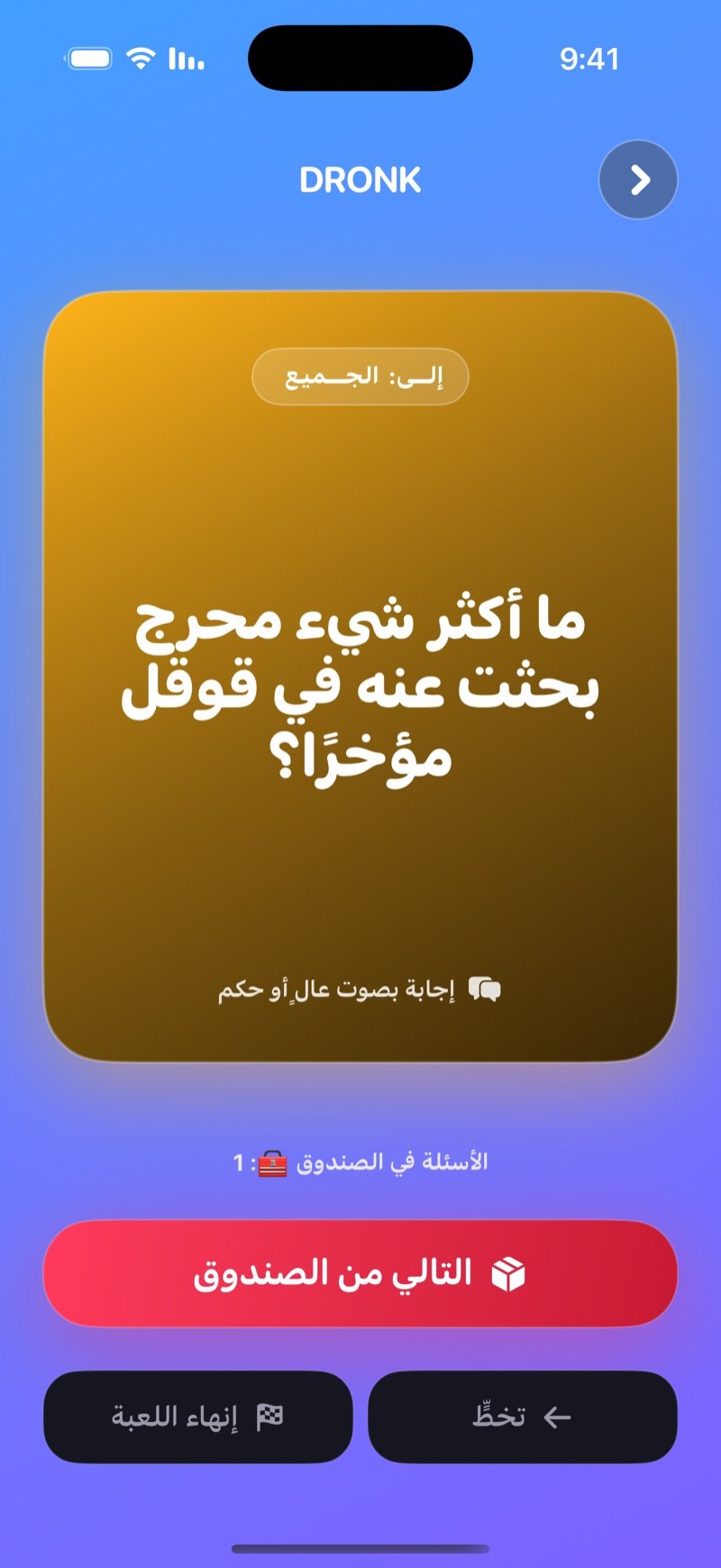 بطاقة LIVE في صندوق باندورا: نفس البطاقة الذهبية على كل الجوالات، عدد الأسئلة الباقية في الصندوق، وأزرار التالي والتخطي وإنهاء اللعبة