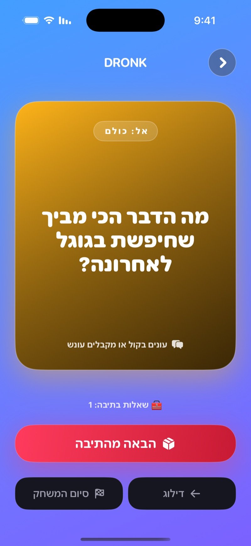 קלף LIVE בתיבת פנדורה על רקע כחול: קלף זהוב עם שם השחקן ושאלה, מונה השאלות שנשארו בתיבה, וכפתורי הבאה מהתיבה, דילוג וסיום המשחק