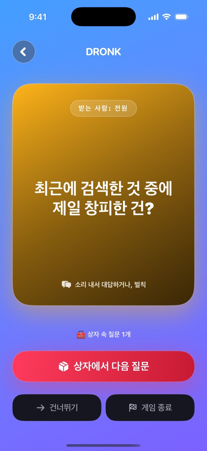 파란 배경의 판도라의 상자 LIVE 카드: To: Olivia라고 적힌 금색 카드에 When did you last lie to someone in this room? 질문, 1 questions in the box 카운터, 그리고 Next from the box, Skip, End game 버튼 (영어판 화면)
